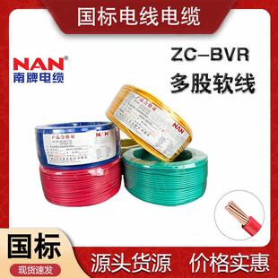 广州南洋ZC BVR1.5 2.5 家用多股软电线 6平方国标铜芯阻燃家装
