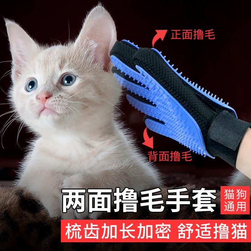 撸猫手套去毛梳猫梳子去浮毛神器狗狗梳子除猫毛刷猫咪用品