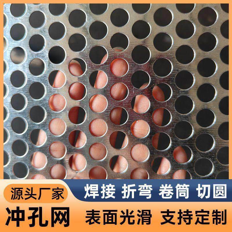 304不锈钢冲孔网板镀锌筛板圆孔网过滤穿孔网洞洞板阳台花架垫板