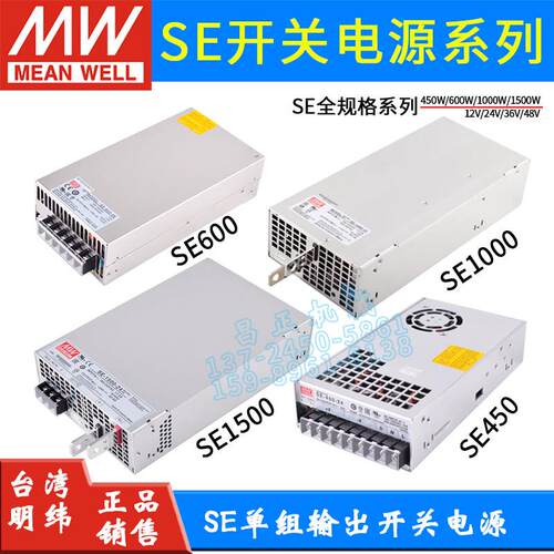 台湾MW明纬开关电源SE-450-600-12V-24V-36V-48V稳压直流大功率电
