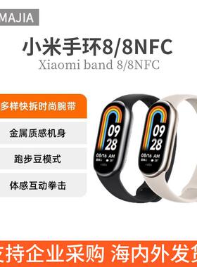 适用XM手环8全屏防水智能运动蓝牙跑步心率计步器智能手环磁吸