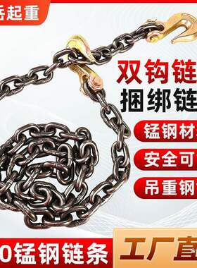 羊角双抓钩起重链条吊索具锰钢铁链叉车铁链吊钩吊石头捆绑铁金烨