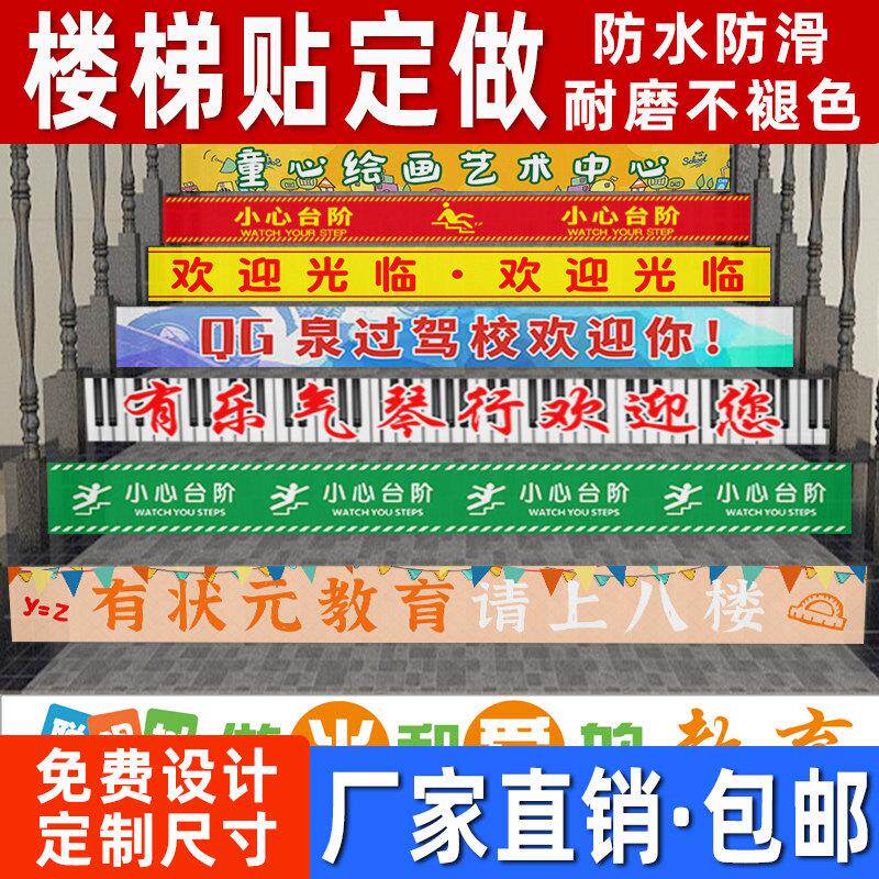 定制楼梯台阶广告贴纸防水标识阶梯小心地滑台阶幼儿园温馨告示贴