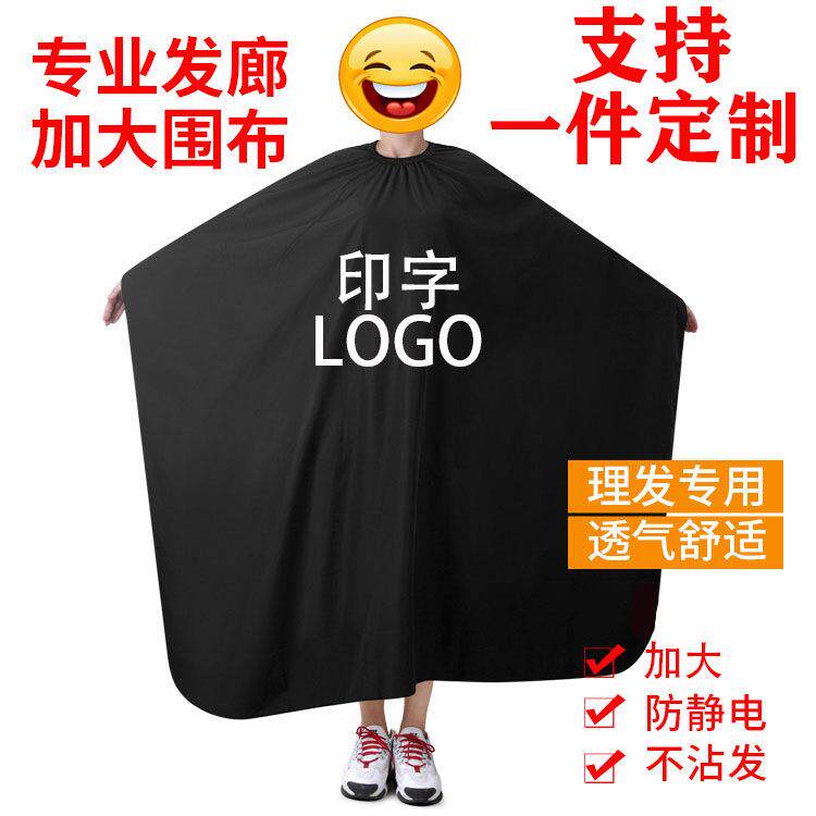 理发店发廊加大号围布剪发围衣不粘发围裙理发围布发廊防静电围布