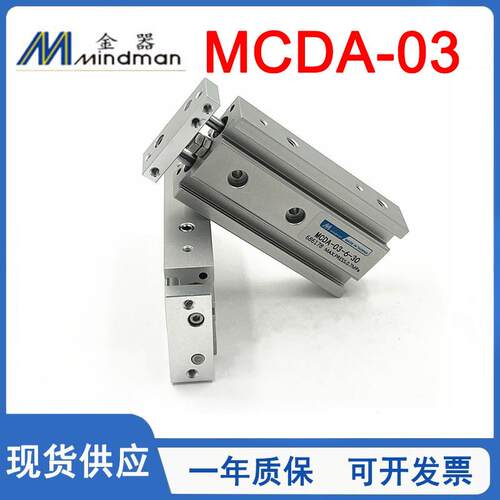 MINDMAN金器双轴杆气缸MCDA-03-6/12/16/20/25/32-10-20-30-40-50