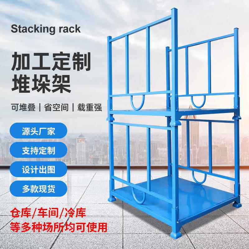 仓储折叠堆垛架巧固架插管可堆叠可拆冷库货架码垛架堆高架布料架