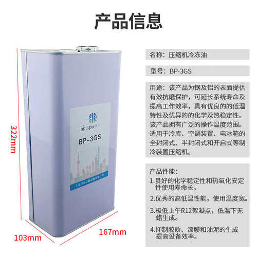 冰仆空调压缩机冷冻油aR12R22R404R134冷库机油3GS 32H冷冻油润滑