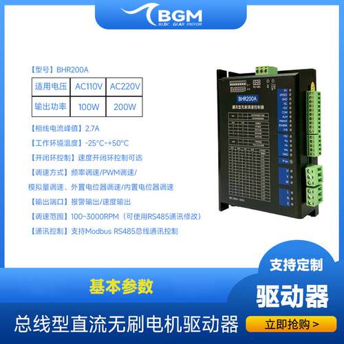 200w无刷电机驱动器BHR200A110v/220vPLC端口IO控制RS485通讯