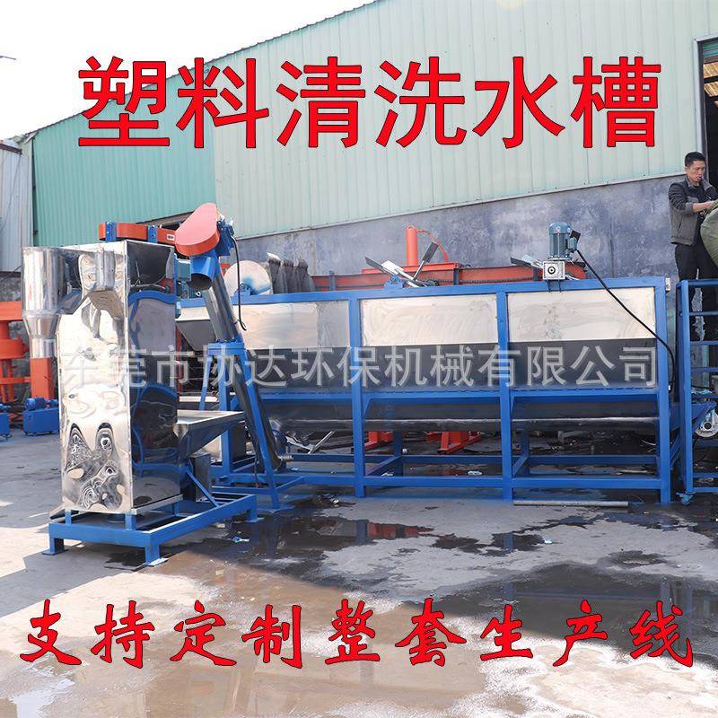 清远旧塑料清洗设备 揭阳再生料清洗槽 pet塑料清洗流水线