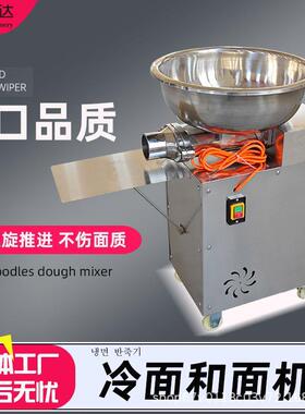 冷面和面机商用剂子成型机大型面团和面机全自动打面机朝鲜冷面机