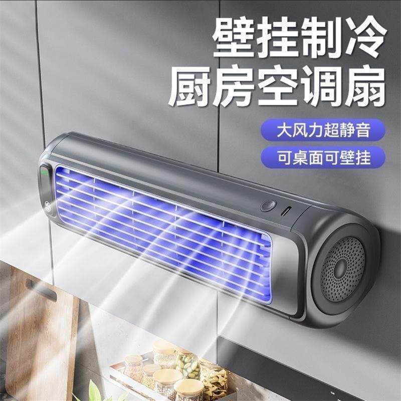 泉虹好物推荐壁挂空调扇充电式迷你电风扇家用厨房厕所涡轮循环扇