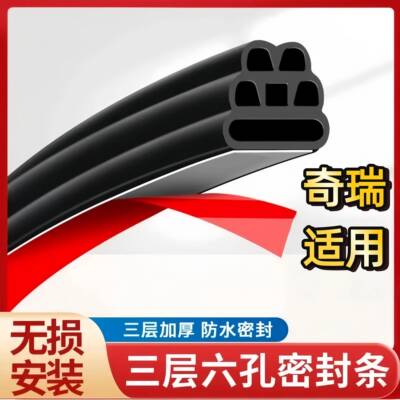 适配奇瑞汽车密封条艾瑞泽5瑞虎7/8pro9plus探索06门缝隔音防尘雨