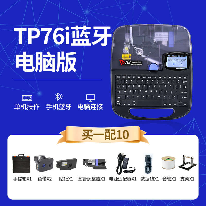 硕方TP70线号机号码管打印机蓝牙线号打印机线标热缩管打号机电子