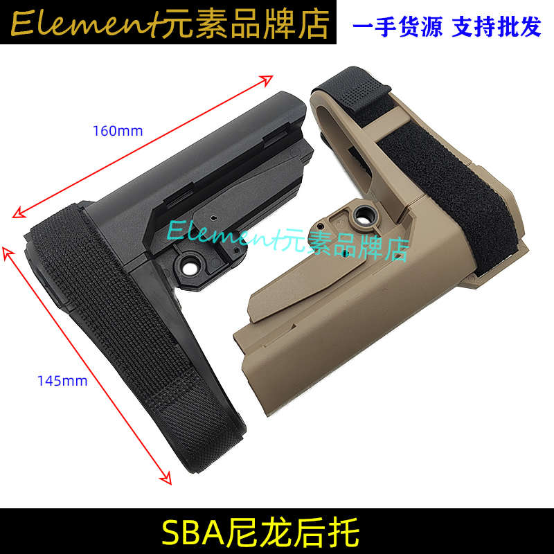【 SBA3后托】尼龙加橡胶后托锦明精击SLR忽必烈激趣司马司骏海托