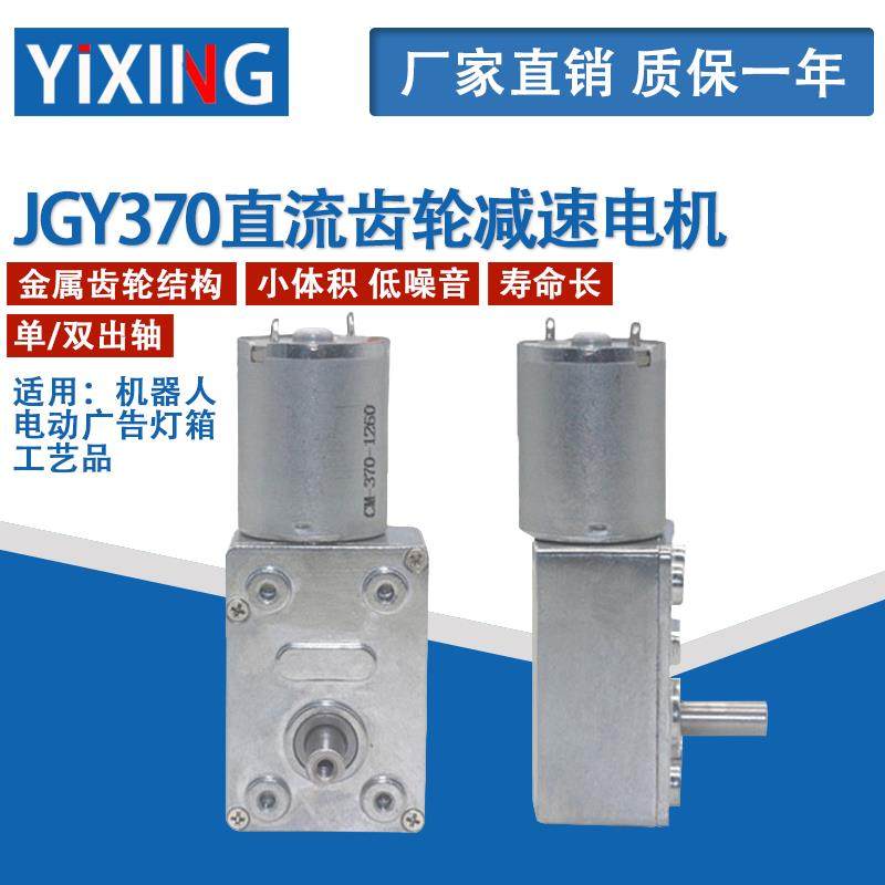 6V12V24V大扭矩多转速JGY370直流减速电机带自锁涡轮蜗杆低速马达,电子元器件市场,电机/马达,淘宝优惠券,粉丝福利购,淘宝优惠卷