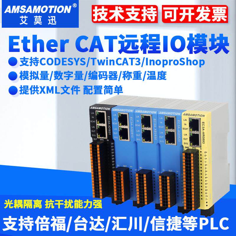 艾莫迅EtherCat远程io双乙太网分布式总线模拟量模块EC3A-IO1632图片