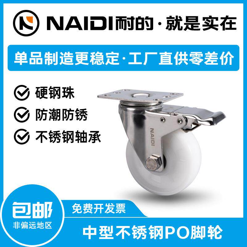 耐的脚轮不锈钢3寸定向4寸万向轮带刹车5寸丝杆刹车工业po脚轮