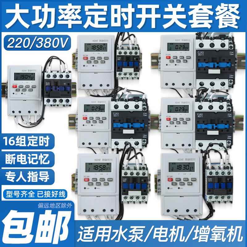 三相单相220定时380V水泵增氧 电机定时器自动断电大功率时控开关