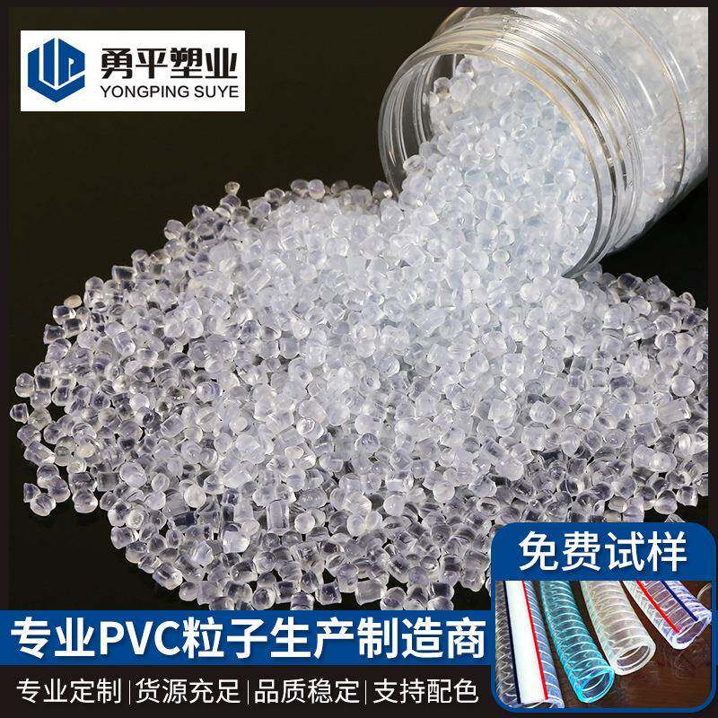 PVC颗粒塑料透明软管料喷药管花园管PVC原料挤出塑料颗粒PVC粒子