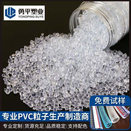 PVC颗粒塑料透明软管料喷药管花园管PVC原料挤出塑料颗粒PVC粒子