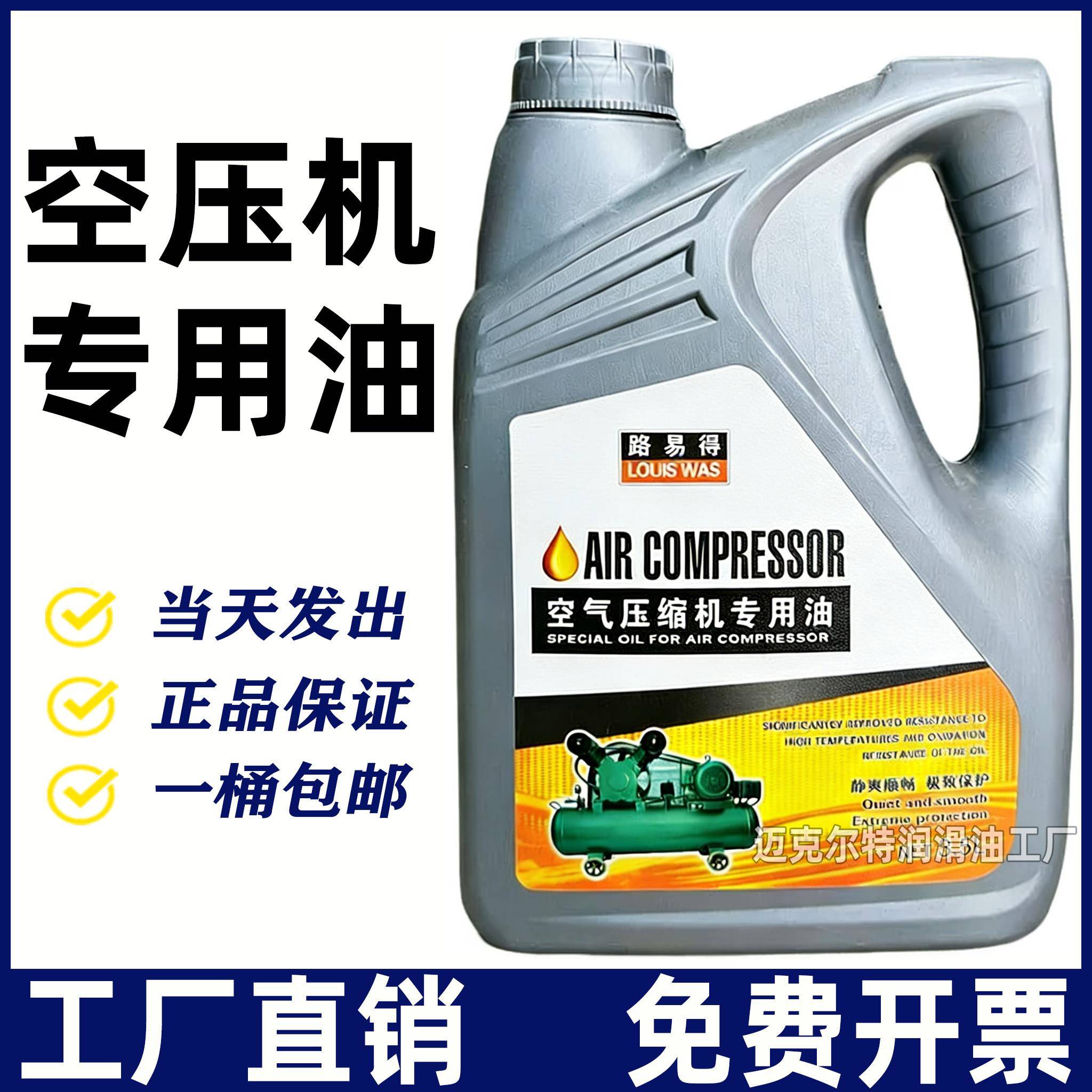 活塞式空压机油打气泵润滑油空气压缩机专用油通用抗磨环保型小桶