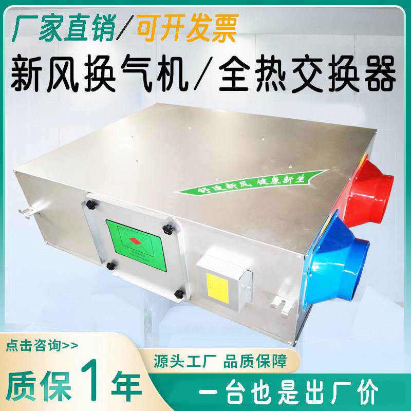 新风换气机双向流全热交换器All静音商用家用全屋通风净化系统