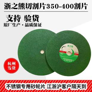浙之熊切割片100/355/400型107*1.2*16角磨机砂轮片金属不锈钢