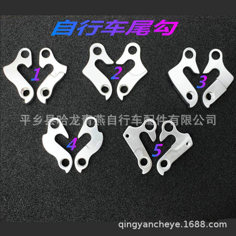 山地车尾勾/自行车尾勾/尾钩吊耳/后拨尾钩/吊耳尾勾/尾钩/配件