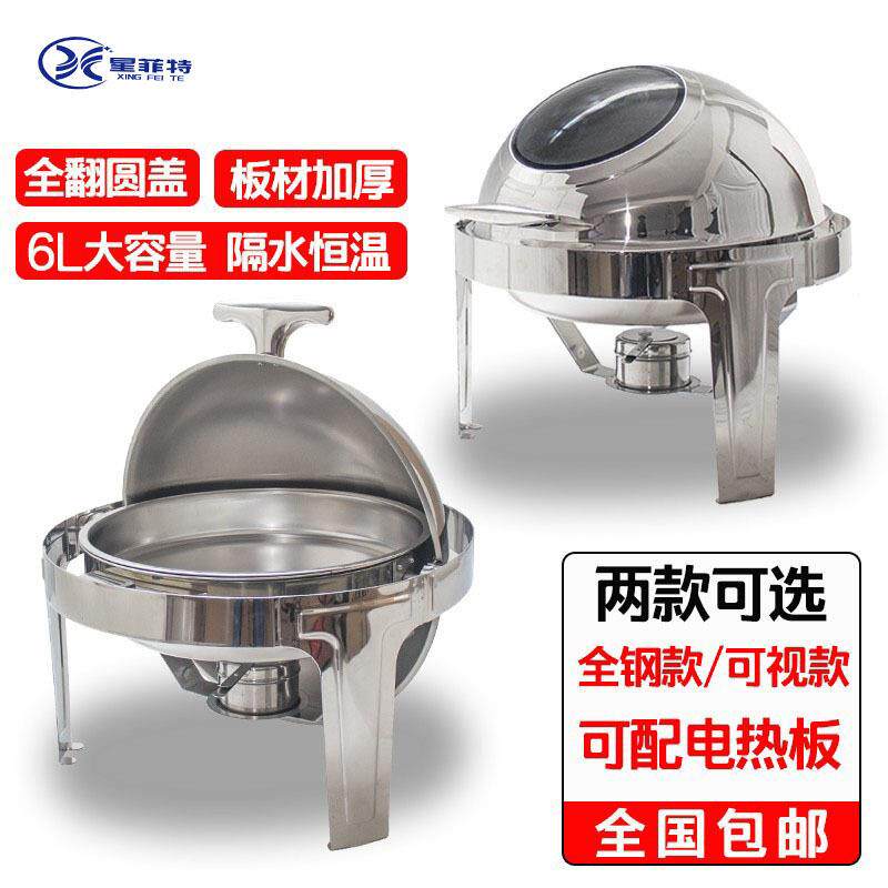 自助餐炉翻盖保温炉不锈钢电加热布菲炉酒店自助餐保温锅餐具