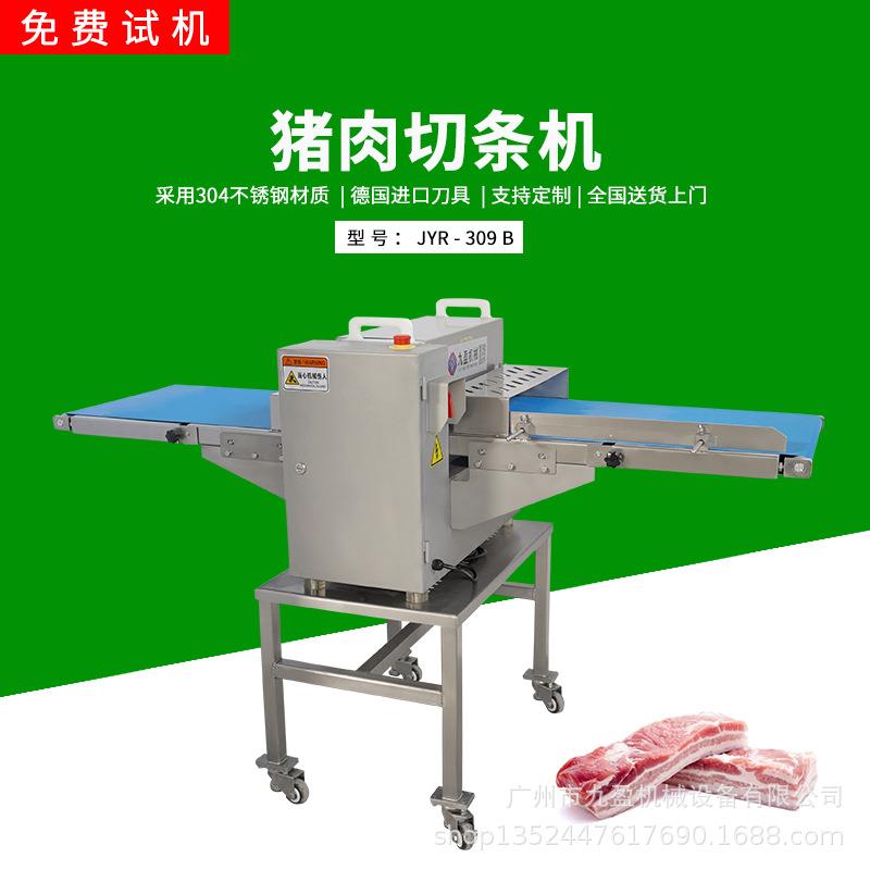 猪肉切条机JYR-309B新鲜猪牛羊肉开条机屠宰场分割设备切肉条机