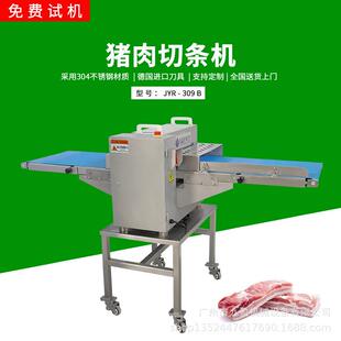 猪肉切条机JYR-309B新鲜猪牛羊肉开条机屠宰场分割设备切肉条机