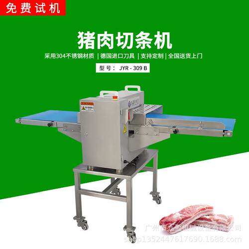 猪肉切条机JYR-309B新鲜猪牛羊肉开条机屠宰场分割设备切肉条机