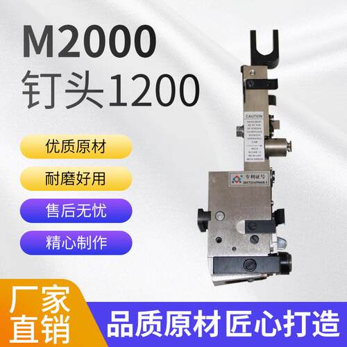 M2000订头配件装订机头双头订书机骑马钉订书机钉头