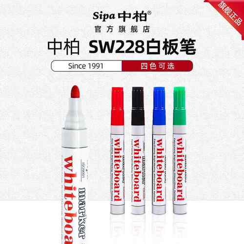 厂家中柏SW228白板笔水性可擦办公不可加墨彩色红蓝黑色易擦