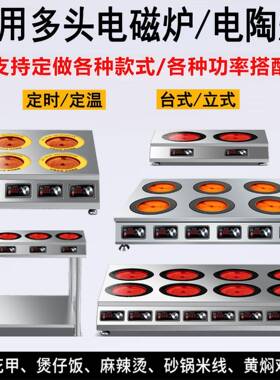 商用电陶炉多头炉3500W大功率4/6/8头麻辣烫花甲粉黄焖鸡米煲仔炉