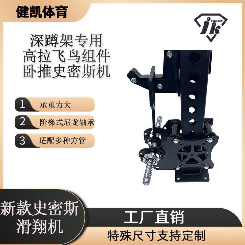 深蹲架多功能滑翔机飞鸟史密斯承重滑动组件龙门架健身器材配件