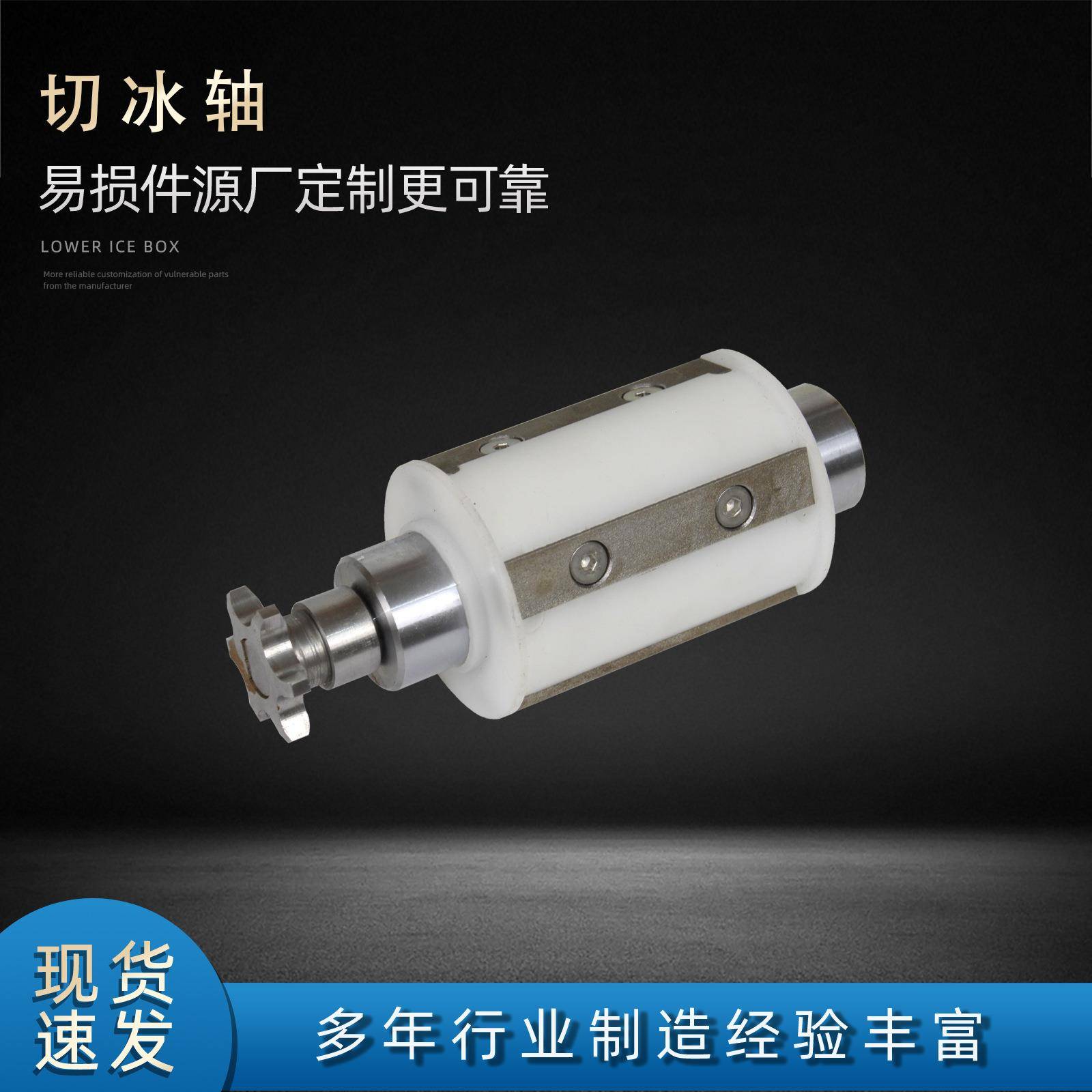 弘启直供发泡剂溢胶清洗机配件冰箱家电清洗切冰轴现货清洁
