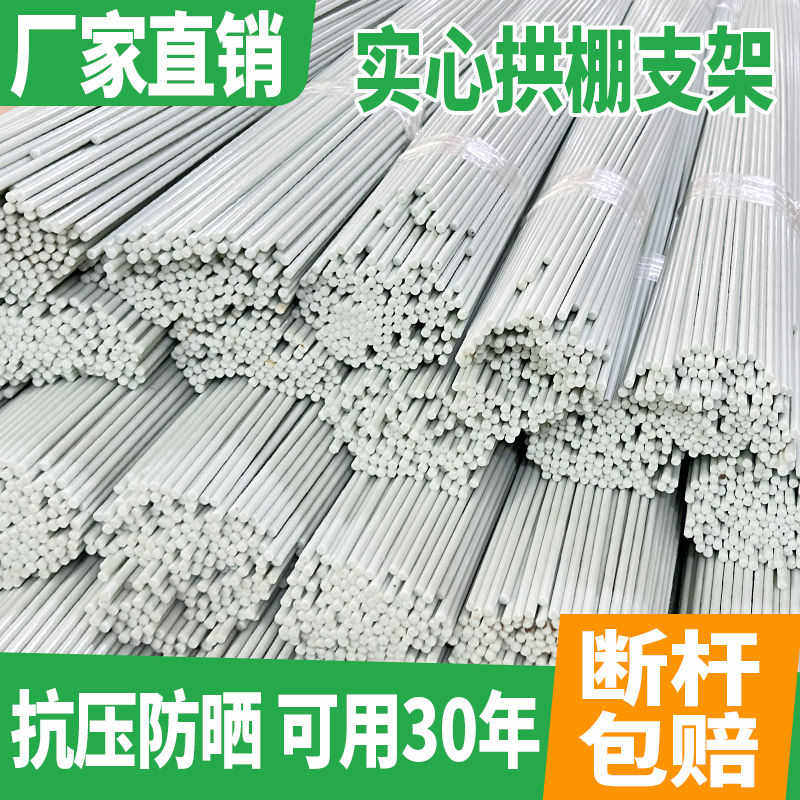 玻璃纤维杆棒农用大棚拱棚支架弹性硬质塑料棒遮阳菜园实心纤维杆