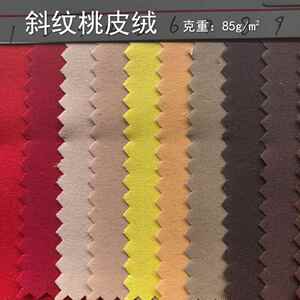 斜纹磨毛桃皮绒现货加密箱包里布帽子围裙涤纶