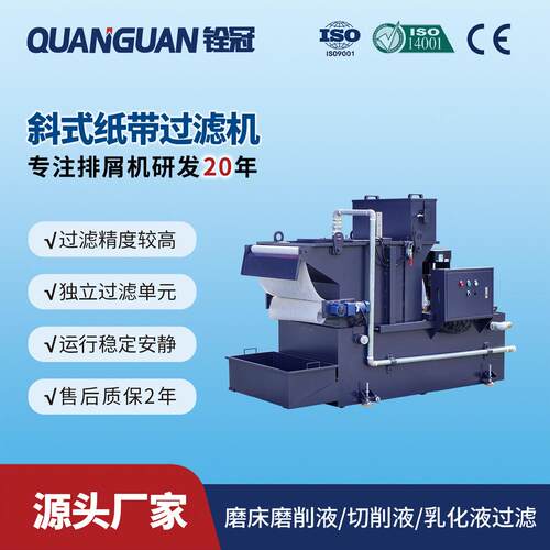 磁分斜式磨床纸带过滤机数控机床铁屑切削液过滤设备