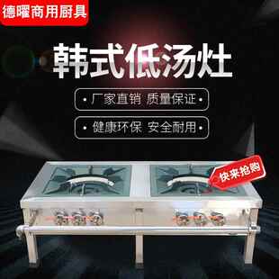 商用不锈钢韩式低汤灶不锈钢单双眼三环燃气矮脚炉吊汤矮猛火炉