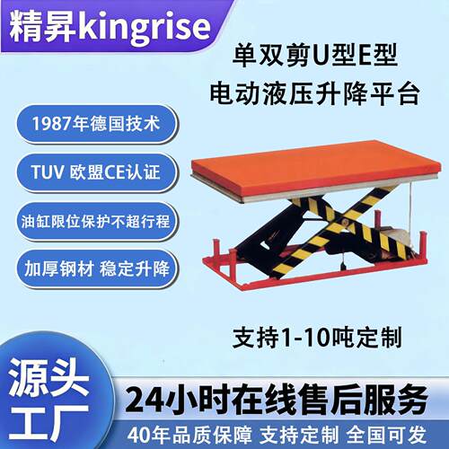 电动液压升降平台U型E型桌面升降台电动升降机重型提升机电梯