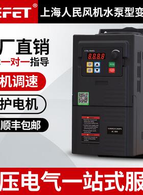 上海人民变频器三相380V单相220V1.5/2.2/5.5/7.5KW电机调速器