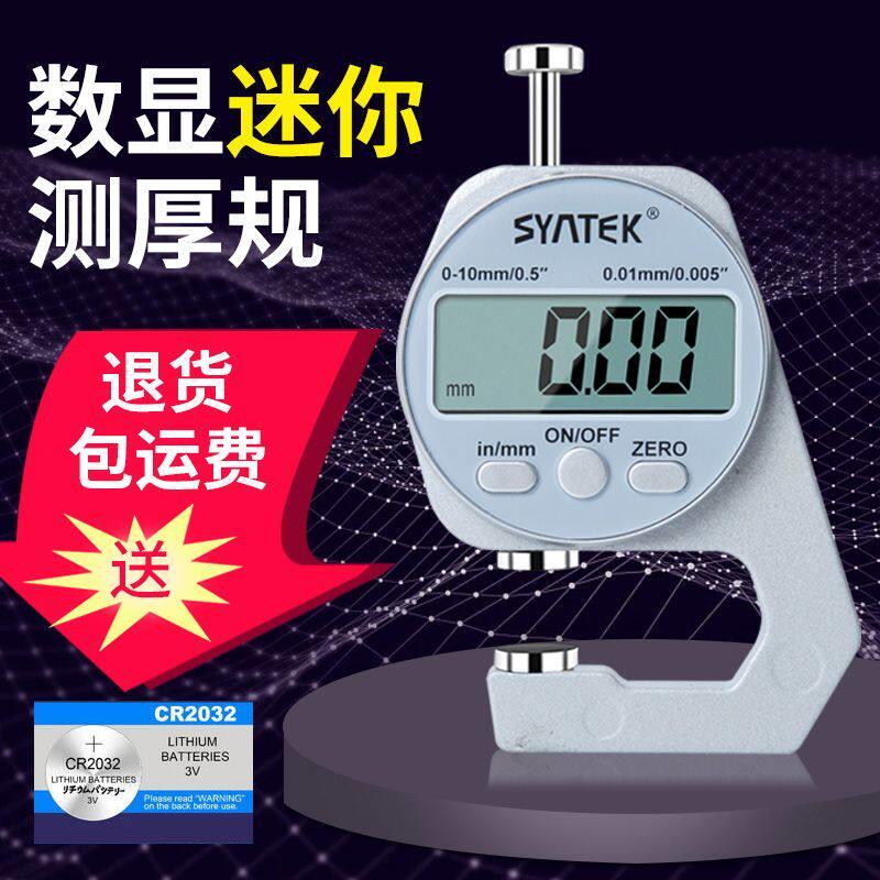电子数显测厚规高精度百分卡尺玻璃纸张板材测量仪平头尖头厚度表