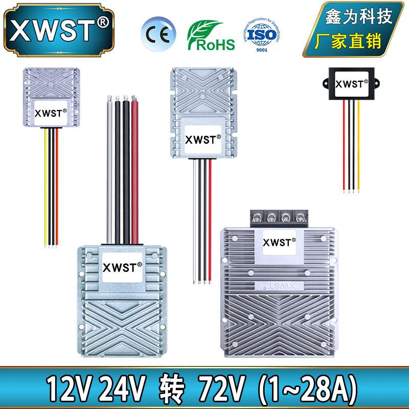 12V24V转72V升压器 12V24V升72V转换器 大功率 电动车改装电源