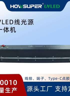 500*10mm线光源UV胶水固化uvled固化灯一体机UV紫外设备点胶固化