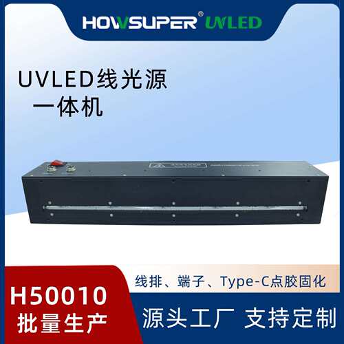 500*10mm线光源UV胶水固化uvled固化灯一体机UV紫外设备点胶固化
