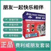 费利威朋友款 猫咪打架猫用不和谐费力威好朋友48mlAI 猫费洛蒙套装