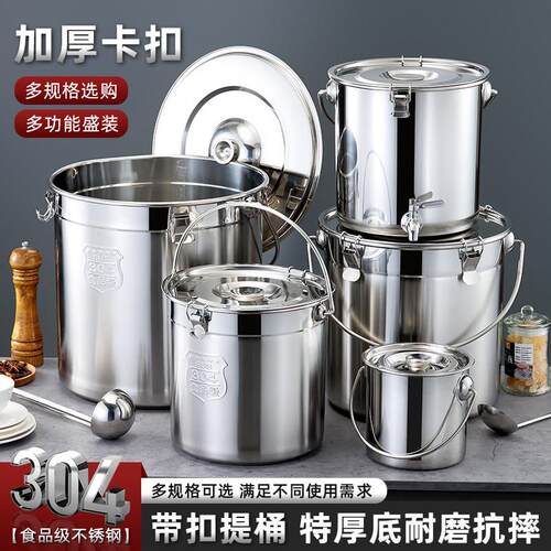 特厚不锈钢桶带304龙头水桶带扣高锅密封米桶油桶幼儿园饭桶提桶