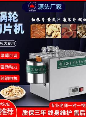 百信812材切片机参茸三七玛卡涡轮机西洋参商用电动切机